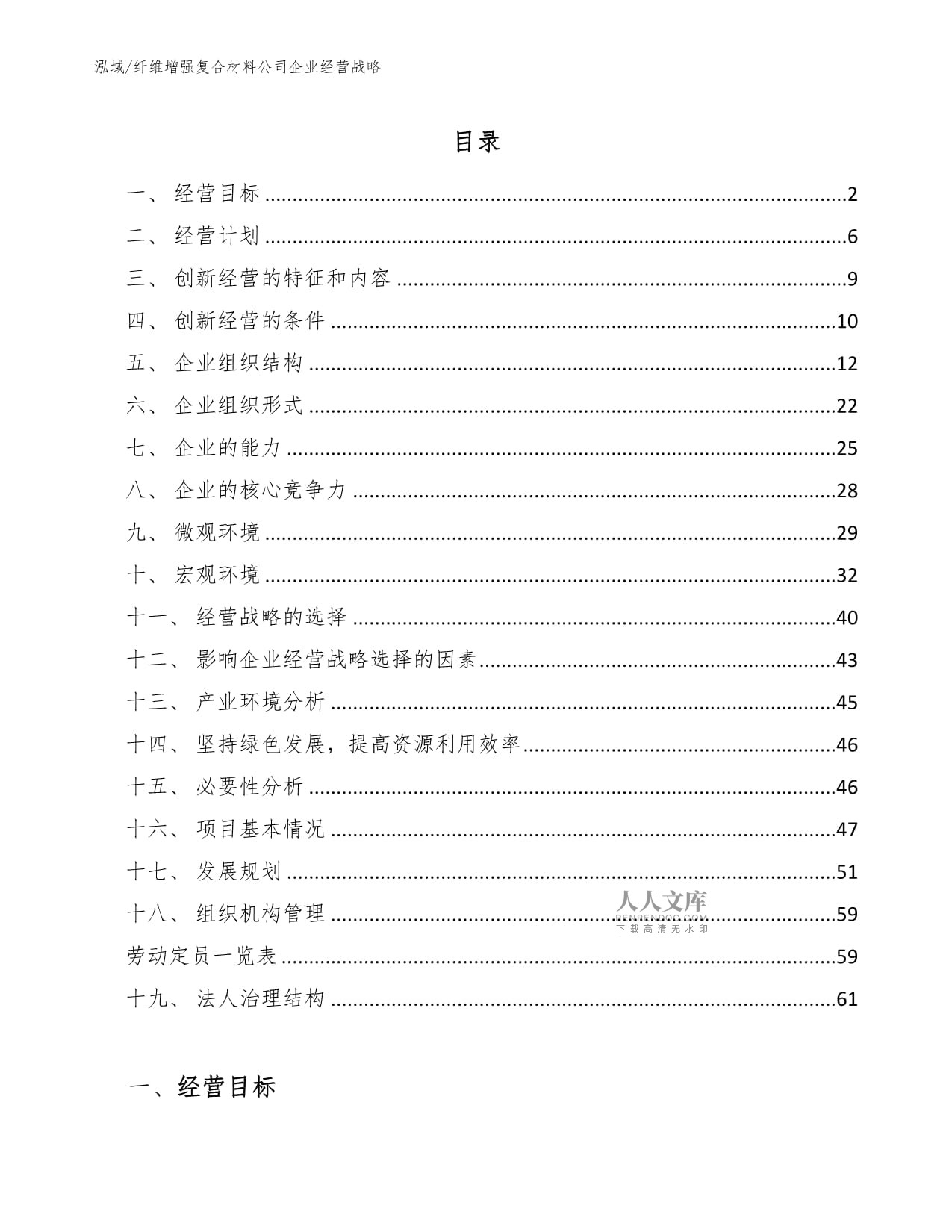 纤维增强复合材料公司企业经营战略